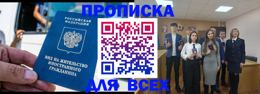 прописка ребенка в Куртамыше