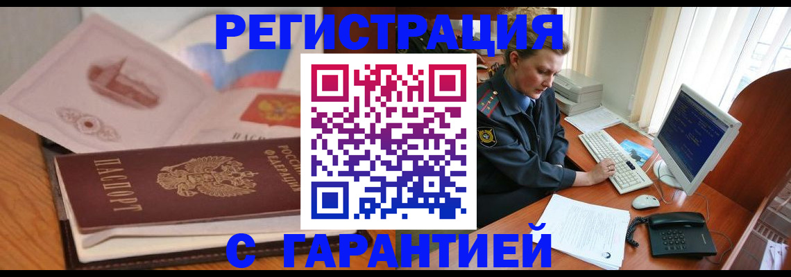 временная регистрация законно в Куртамыше