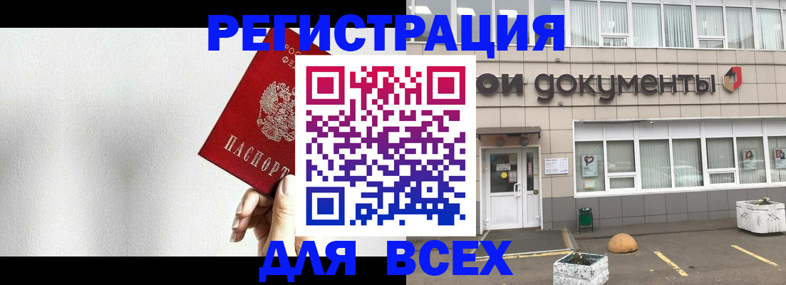 временная регистрация для всех в Куртамыше